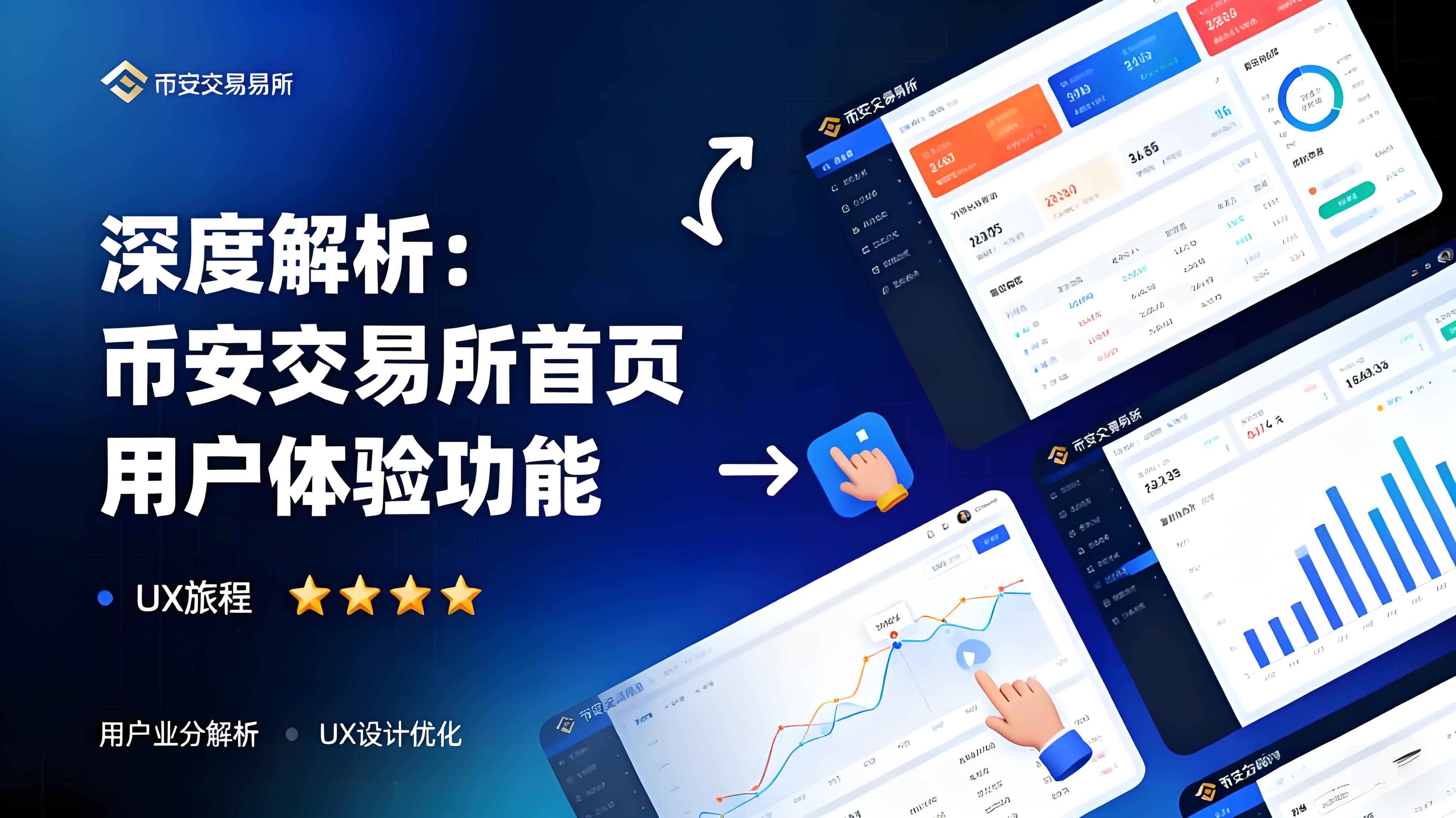 幣安首頁更新帶來哪方面變化？