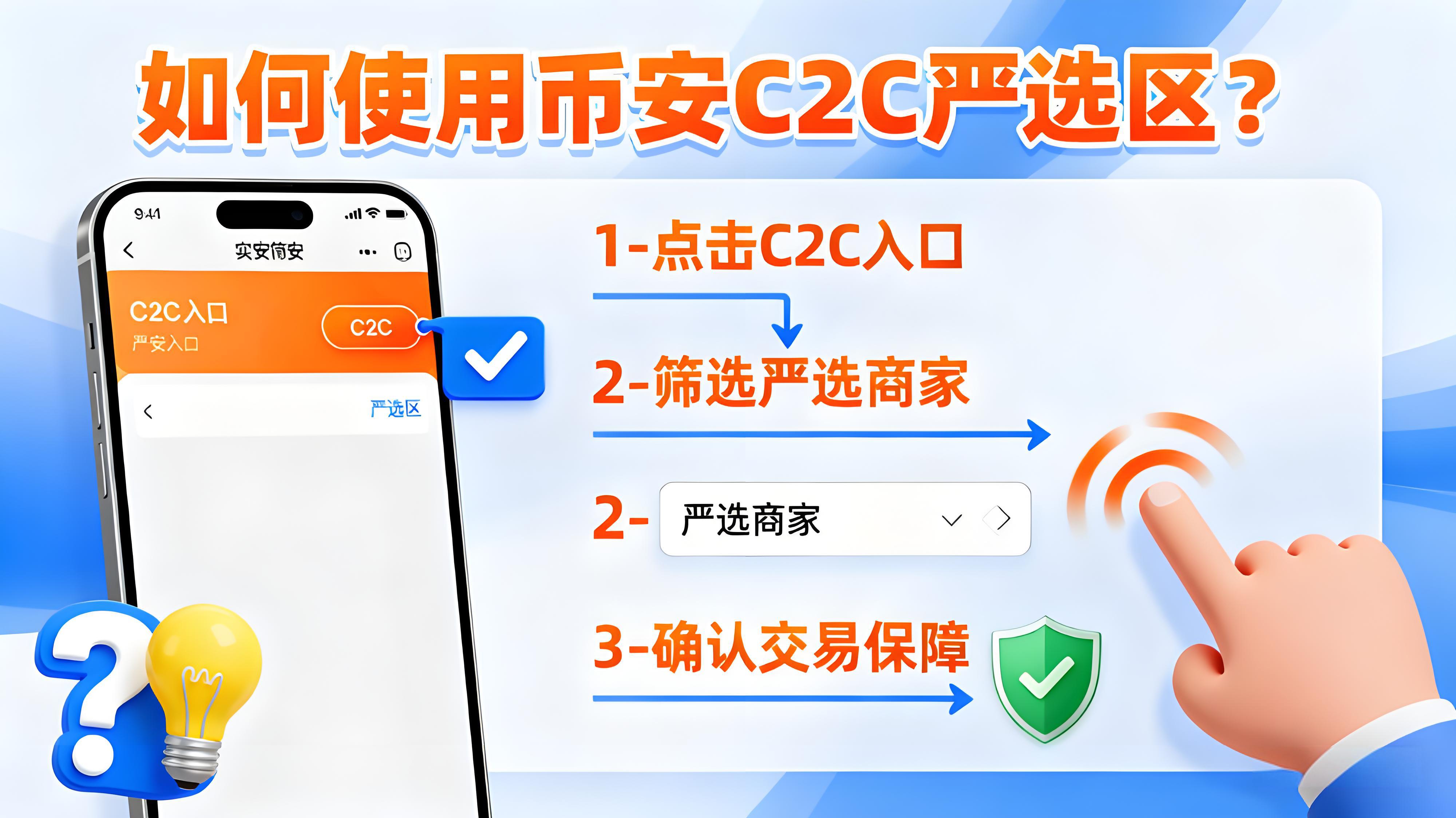 幣安C2C賠付100%買賣有哪些保障?