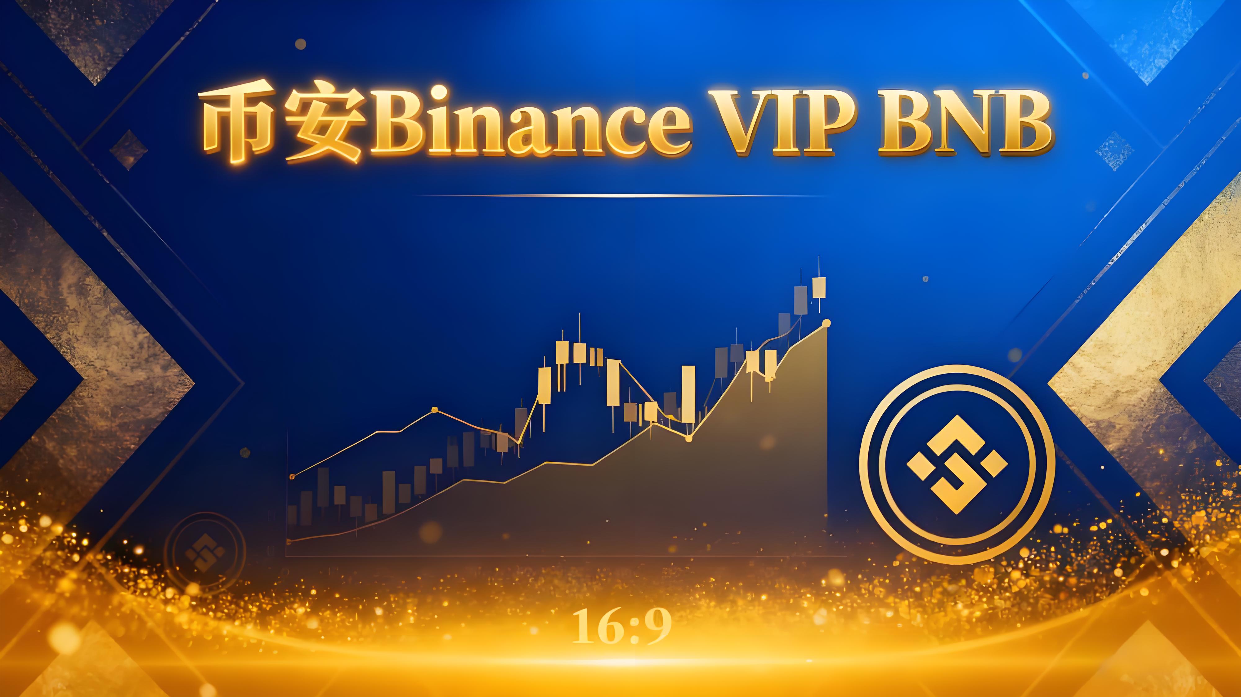 幣安BNB晉級投資者有哪些機遇?