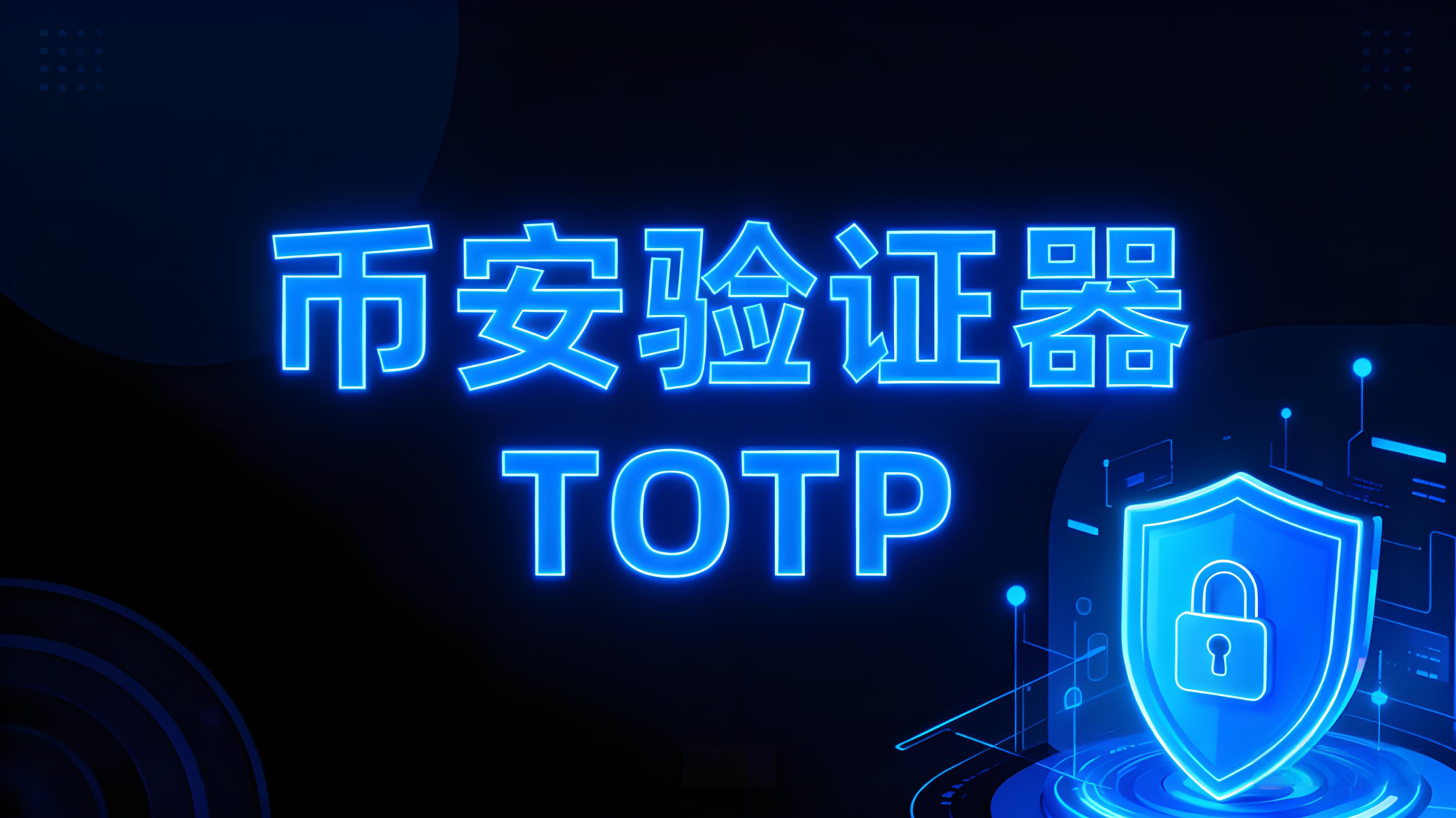 SAFU四大安全工具是怎麼提升幣安賬戶防護的?