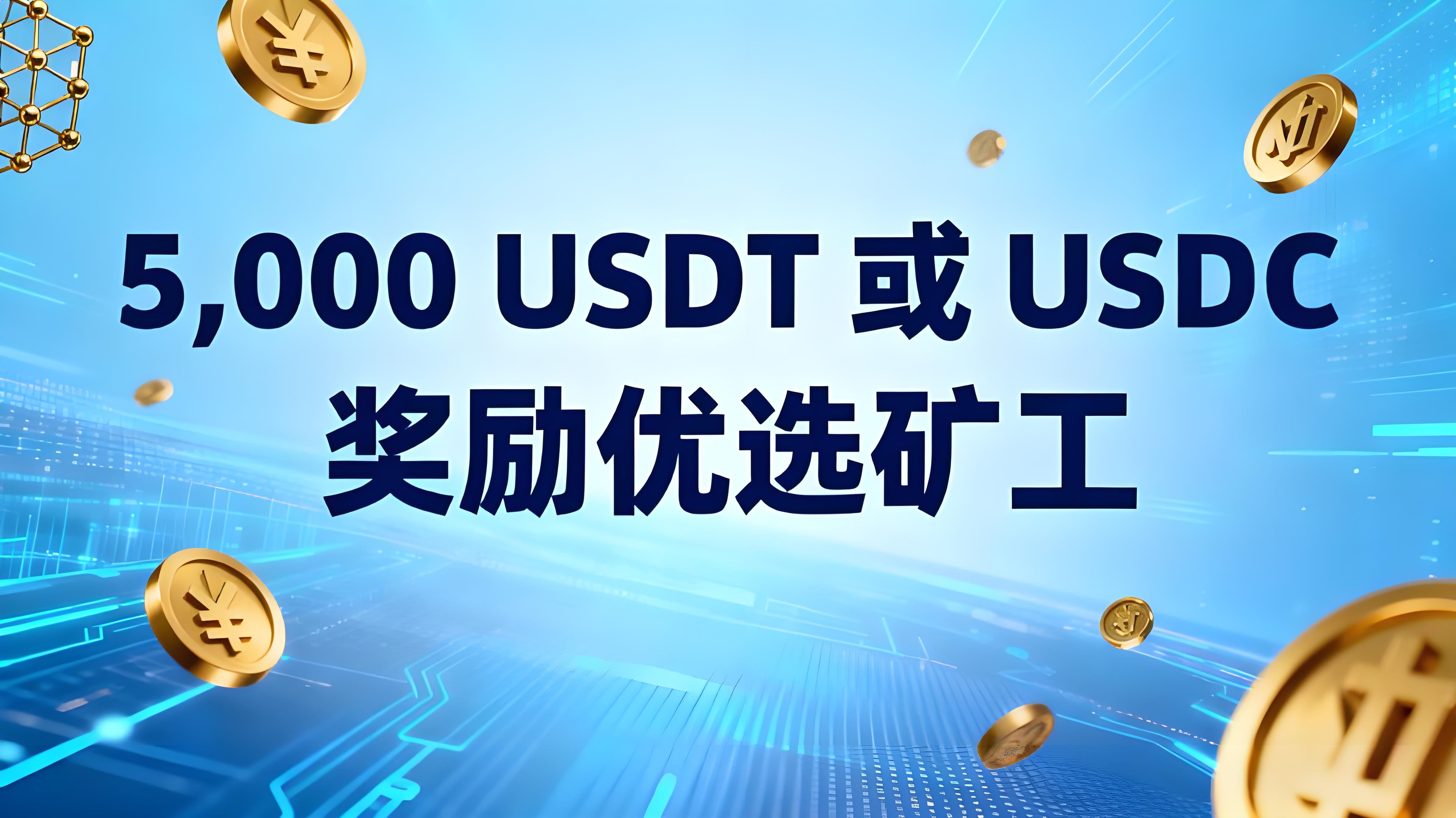幣安超級礦池能給礦工帶來什麼收益？
