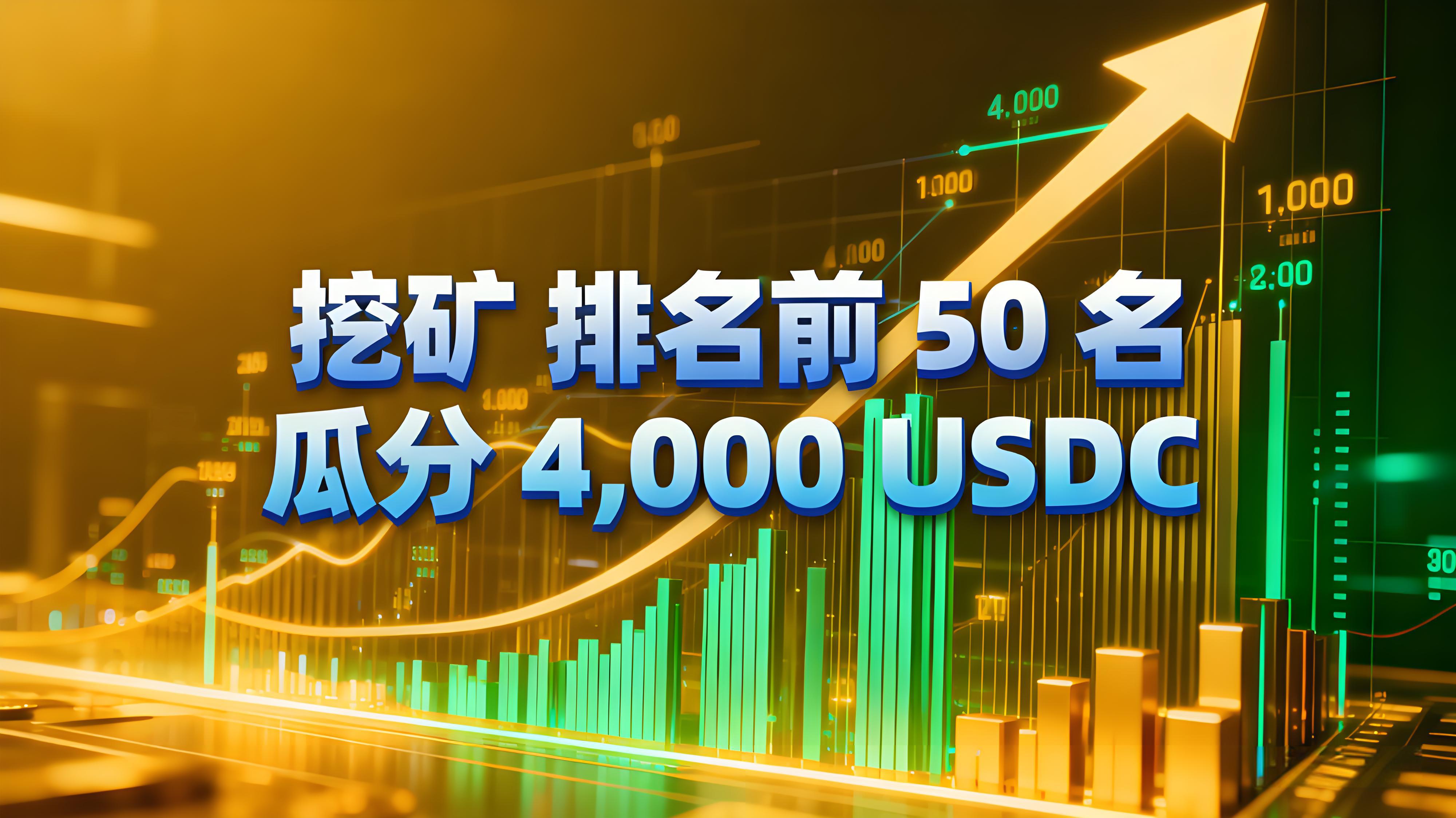 幣安超級礦池能給礦工帶來什麼收益？