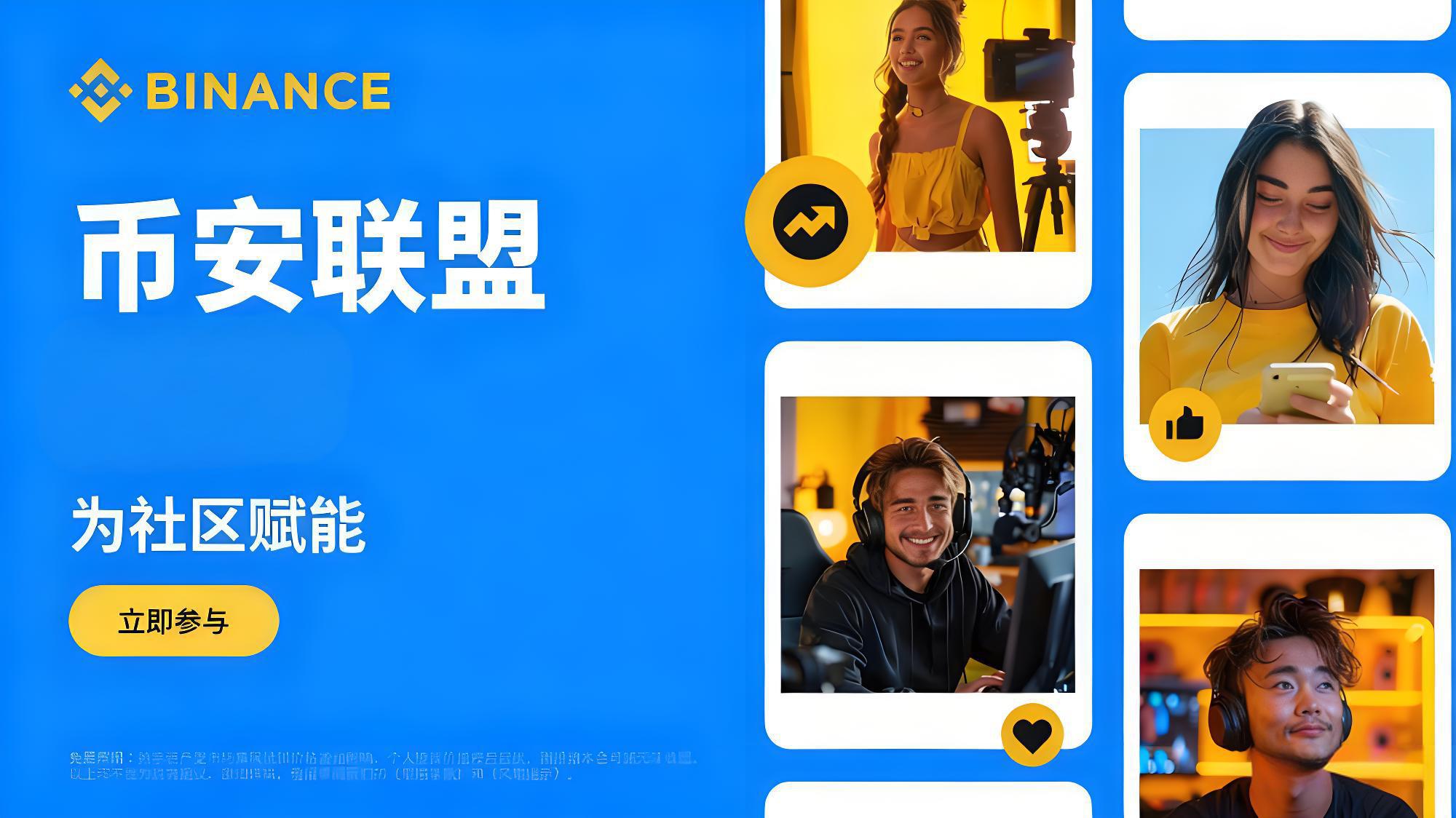 加入幣安聯盟計劃能得哪些收益?