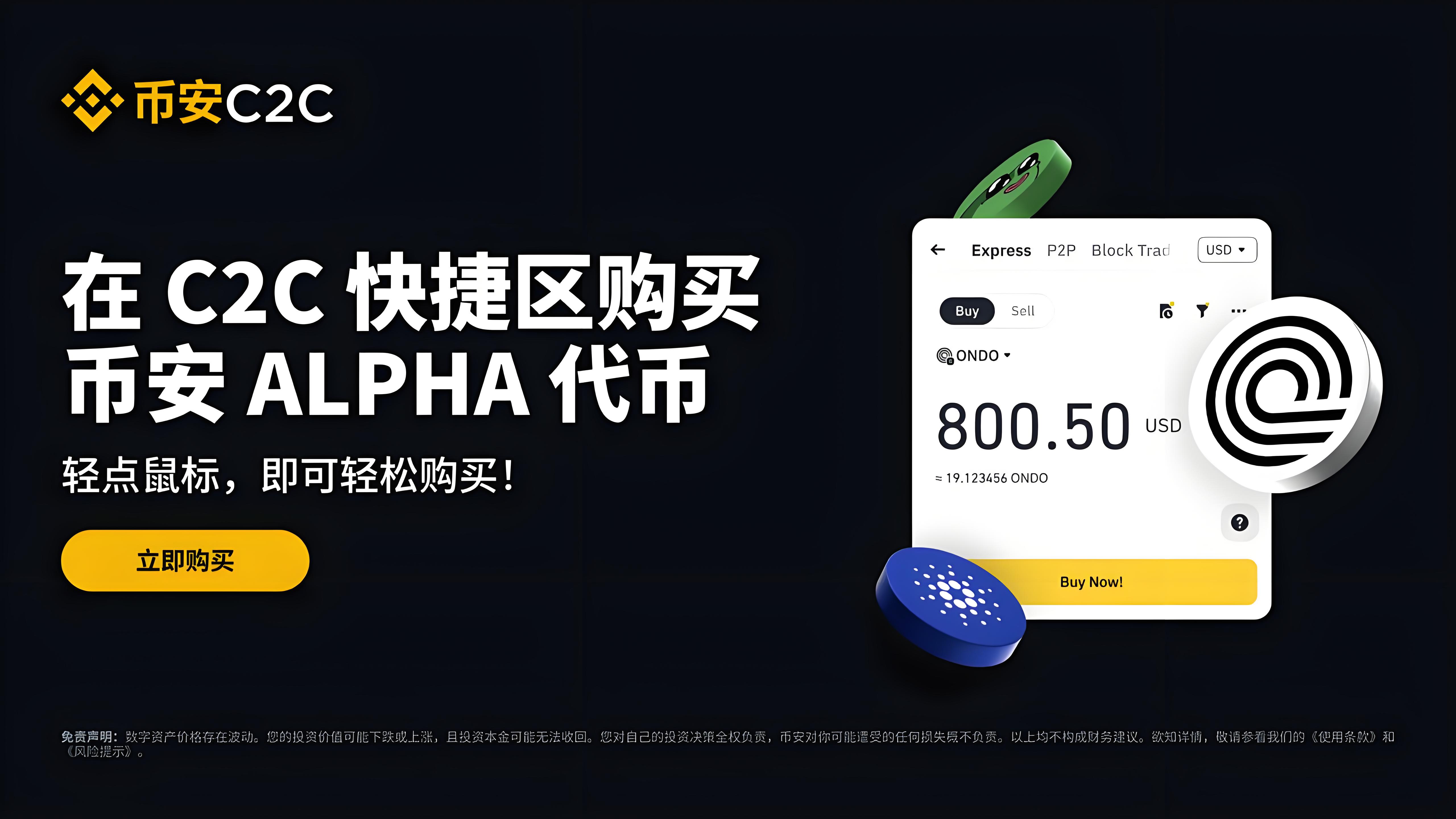 怎麼用幣安快速簡便購買熱門代幣？