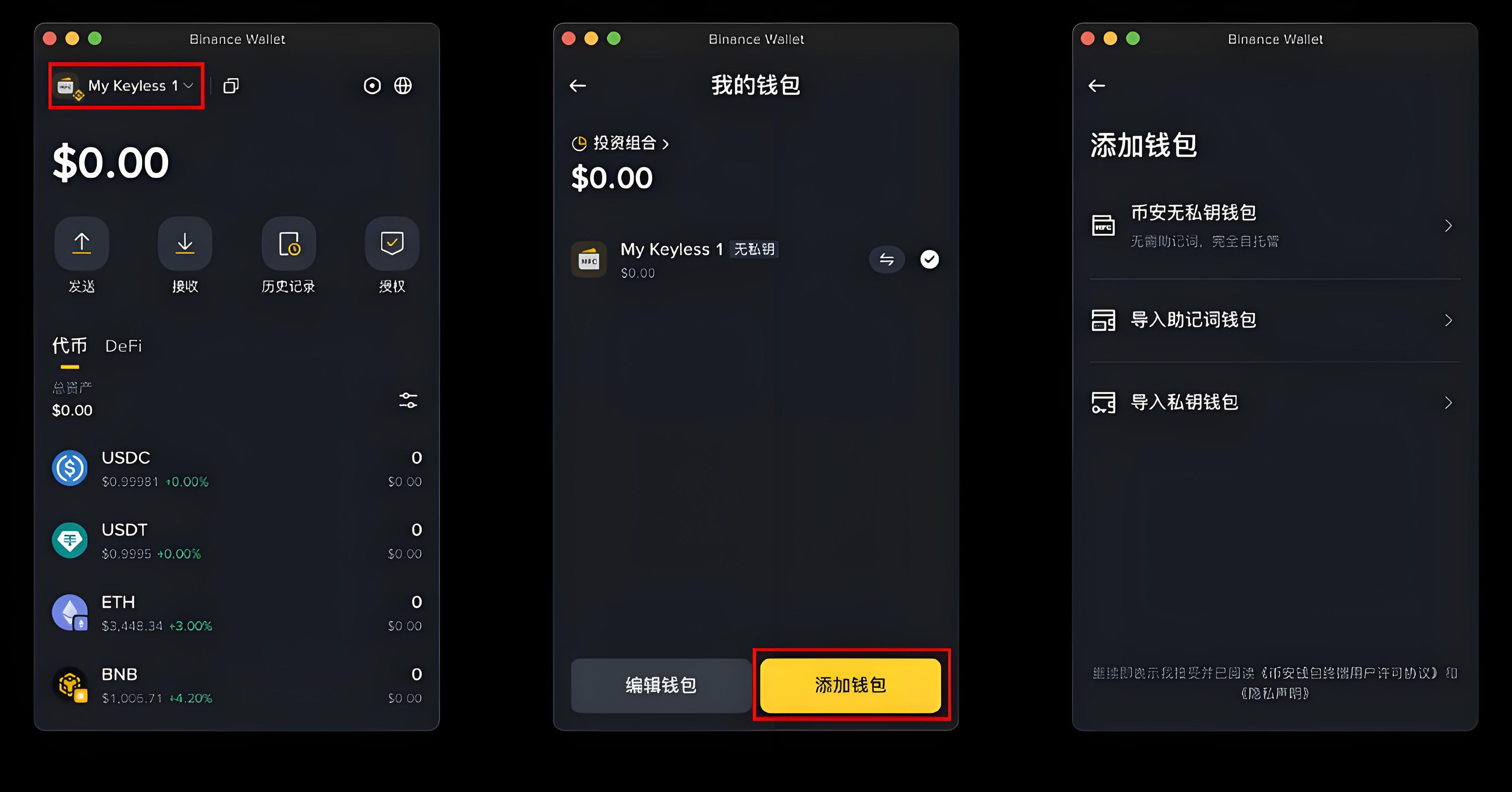 使用幣安外掛無私鑰錢包是否安全?