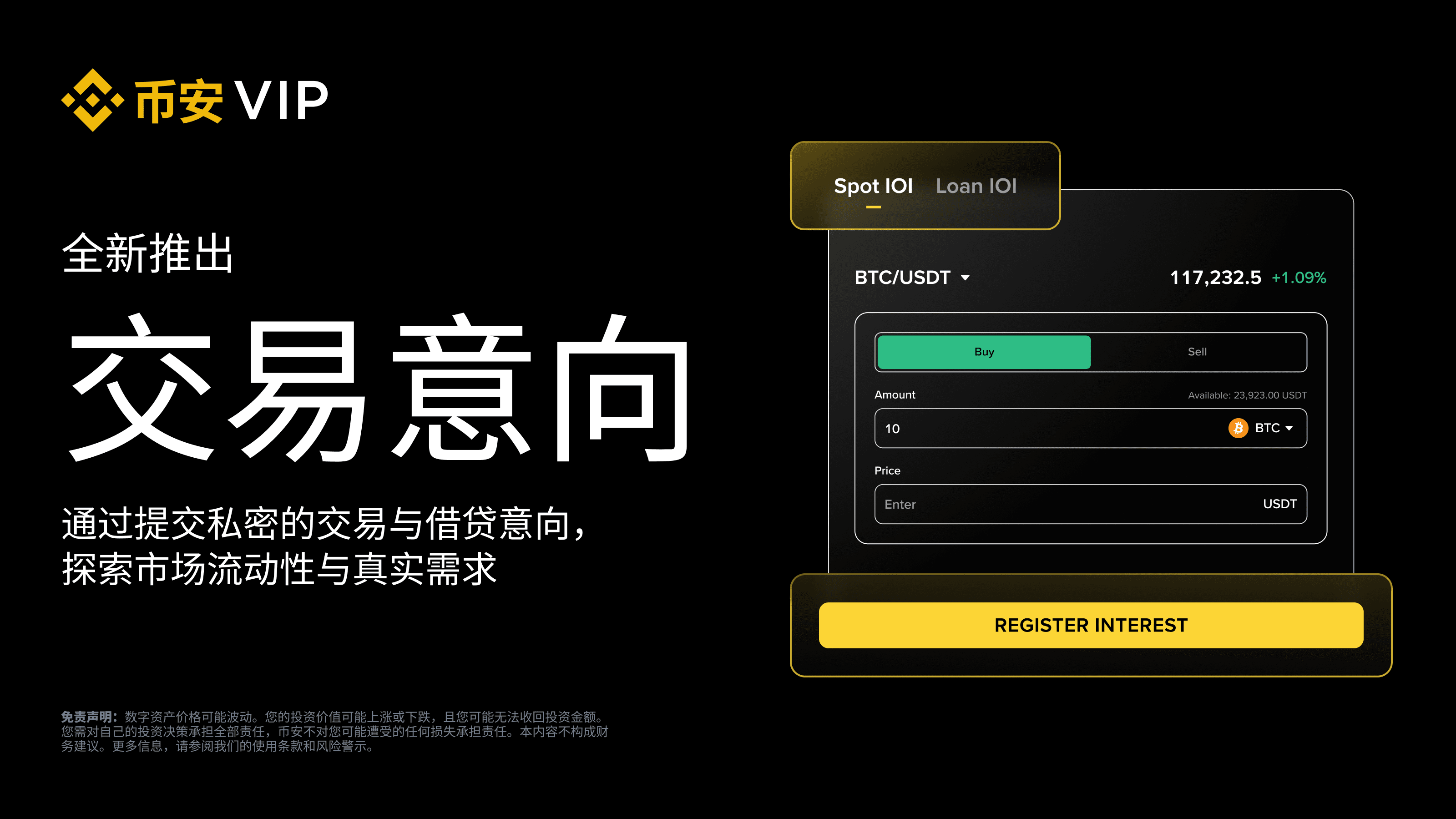 如何操作幣安IOI功能？