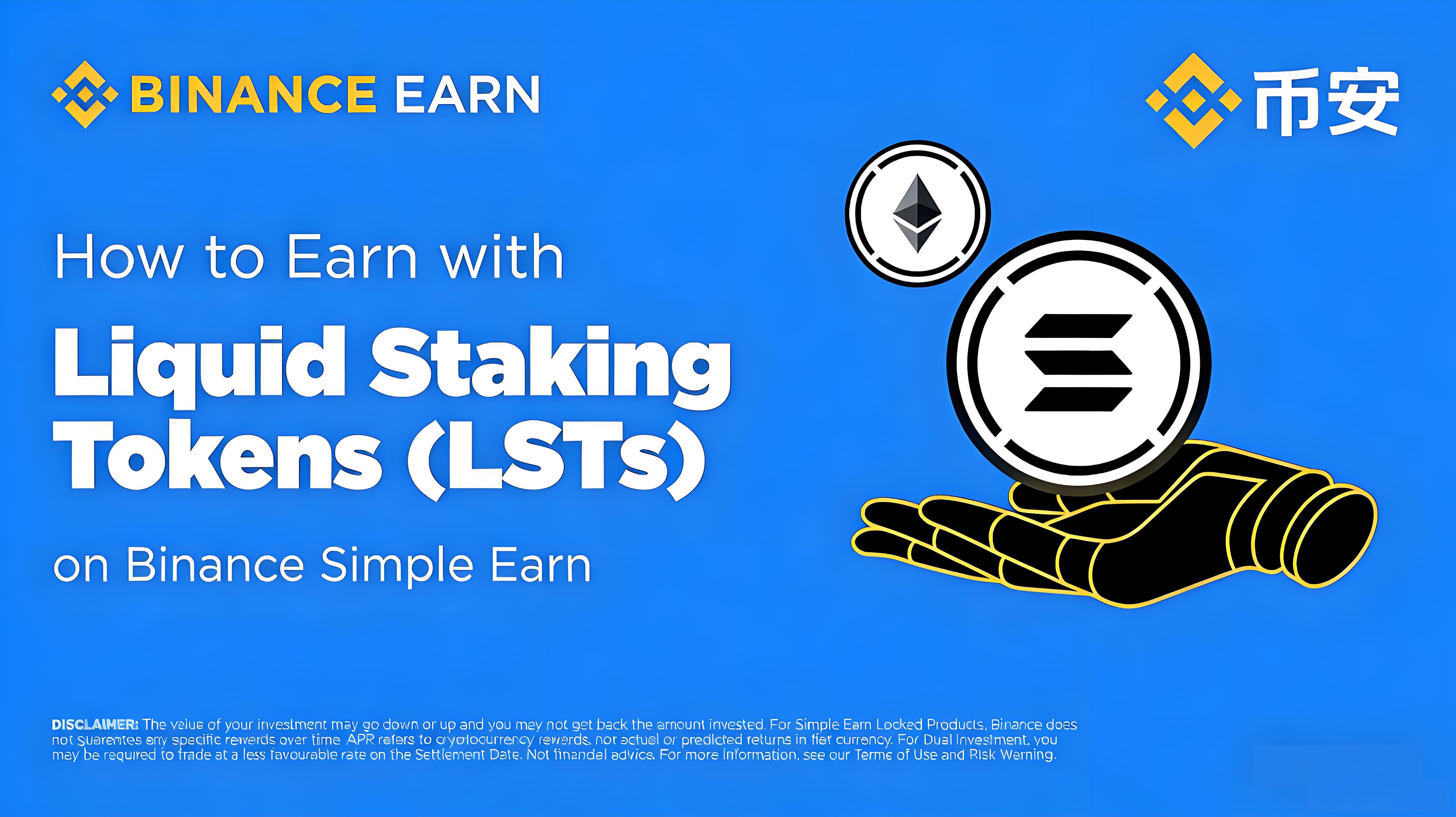 怎麼透過幣安流動質押賺收益？