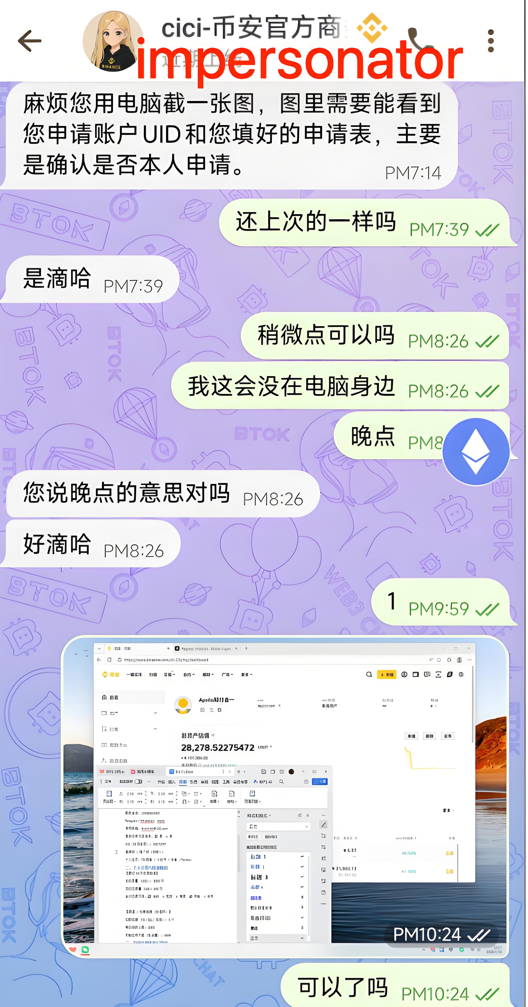 怎樣防止幣安Binance Verify冒充者？